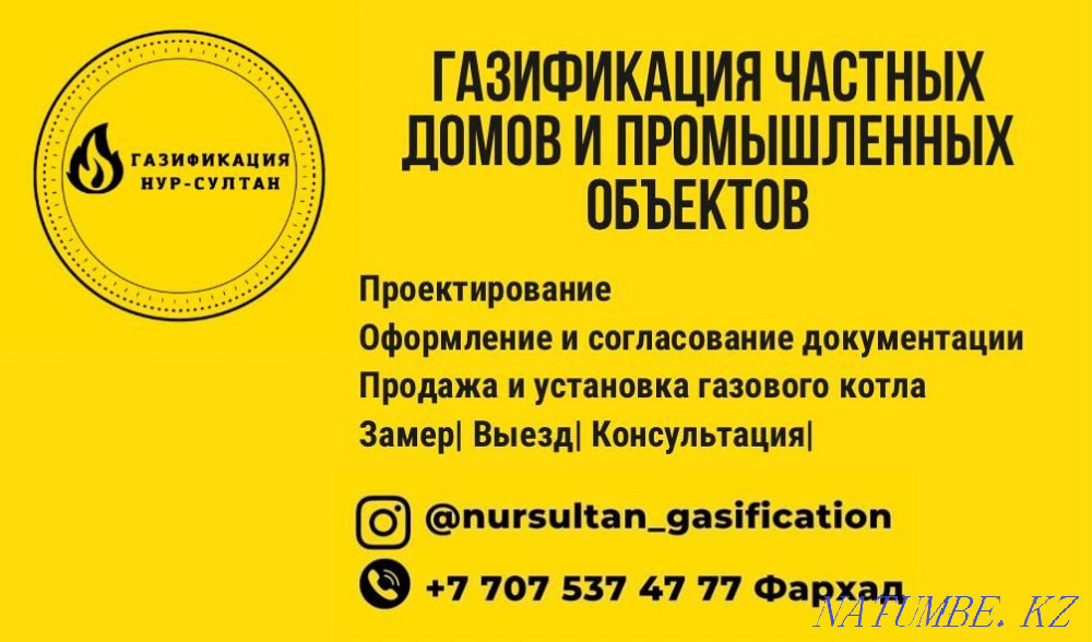 Gasification in Nur-sultan! Astana - photo 1