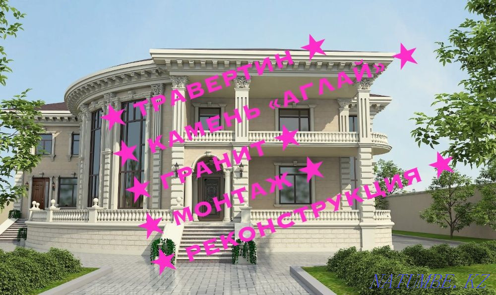 Монтаж Травертина • Камень «Аглай» Астана - изображение 1