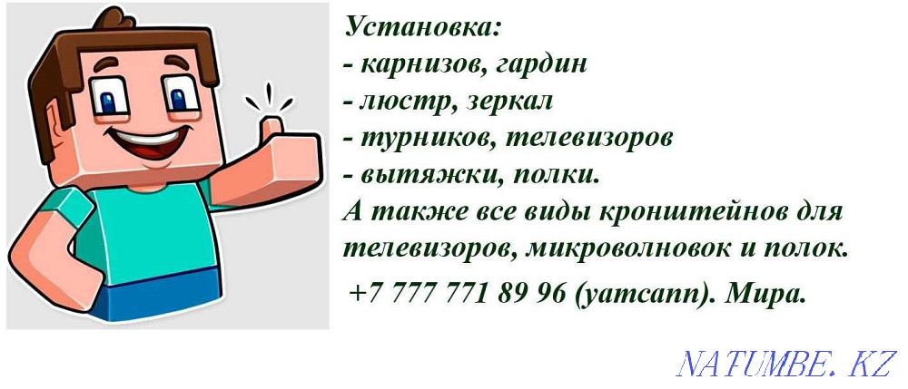 Installation of cornices, curtains, TVs, chandeliers... Furniture assembly Aqtau - photo 1