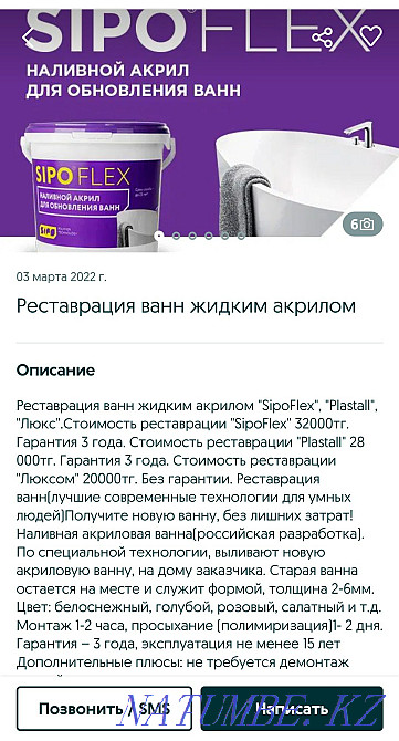 Реставрация Ванн плохо! Усть-Каменогорск - изображение 1