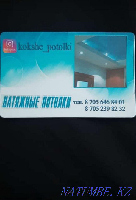 Натяжные потолки Кокшетау - изображение 2