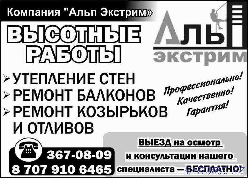 Утепление стен в Алматы!!! Устранение промерзания! Гарантия Алматы - изображение 1