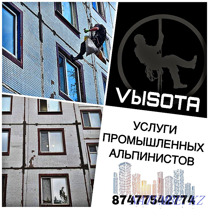 Services of Industrial Climbers, Climbing, High Altitudes, Fitters Ekibastuz - photo 1