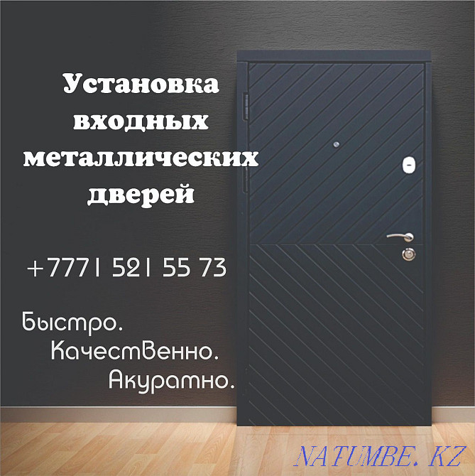 Installation of metal doors Aqtobe - photo 1