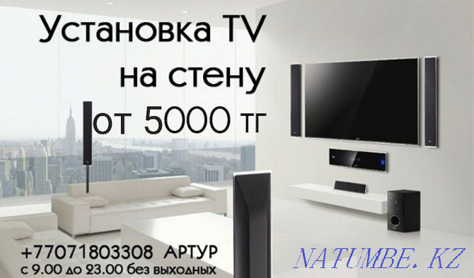 Installing a TV on the wall of Almaty. Professionally.From 5000tg Almaty - photo 1