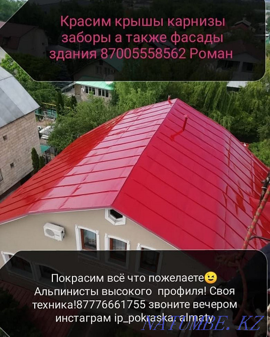 кез келген биіктіктегі шатырды бояу  Алматы - изображение 2