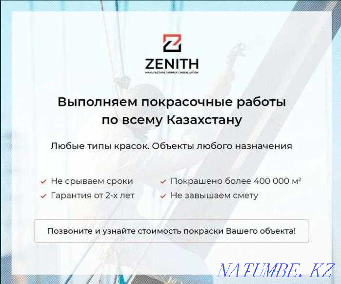 Покрасочные работы в Шымкенте. Гарантия от 2-х лет Алматы - изображение 6