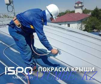 Покраска крыши, покраска оцинковки, гидроизоляция, ISPO.KZ Алматы - изображение 1