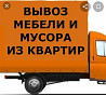 Вывоз строительного мусора грузчики Ust-Kamenogorsk