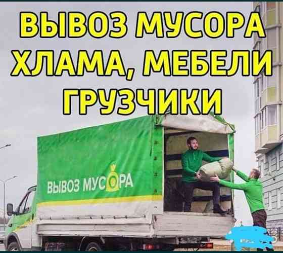 Газель вывоза мусора  Астана