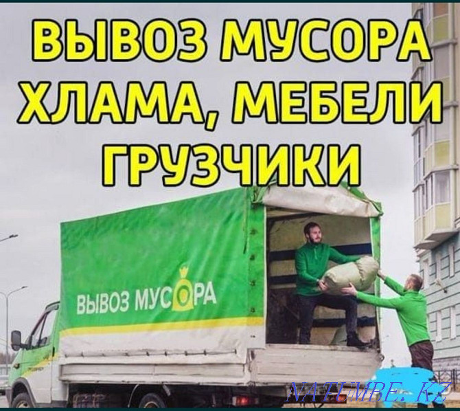 Газель вывоза мусора Астана - изображение 1