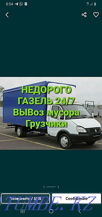 Грузоперевозка Тараз Газель 4.50 Грузчики Тараз по городу недорого Тараз - изображение 1