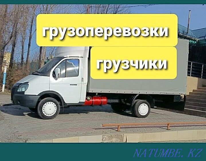 Жүк тасымалдау Тараз Газель 4.50 Жүк тиегіштер Тараз қаласы бойынша арзан  Тараз  - изображение 2