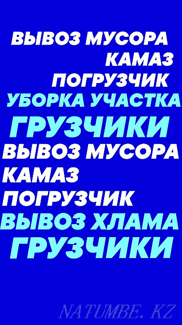 Ескі жиһазды қоқысты шығару. Жүк тиегіштер. Сайтты тазалау және т.б.  отбасы  - изображение 1