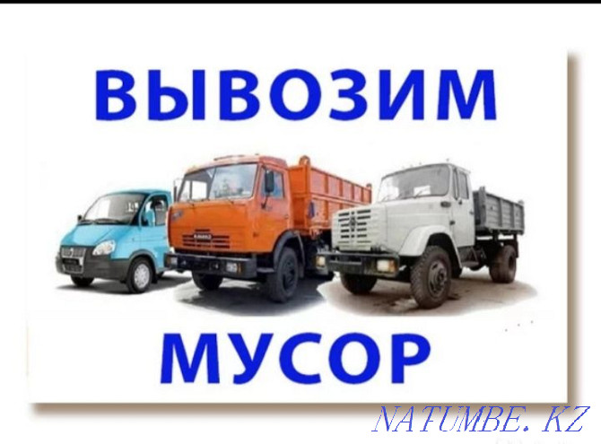 Rubbish removal. Cargo transportation Movers. Dismantling. Kamaz Zil. 24/7 Almaty - photo 1