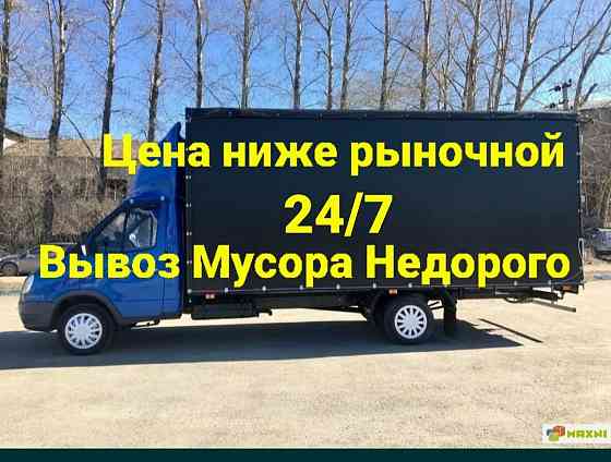 Вывоз Мусора Газель услуги 24/7 Astana