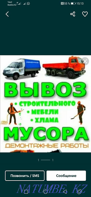 Garbage removal gazelle cleaning the territory Garage Loaders Almaty - photo 1