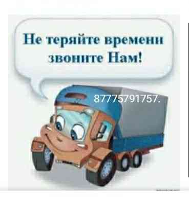 Услуги ГАЗЕЛЯ. Вывоз строимусор 24/7. БЕЗ ПОСРЕДНИКОВ. Паркинг.  Алматы