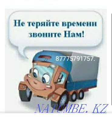 GAZEL services. Construction debris removal 24/7. WITHOUT INTERMEDIARIES. Parking. Almaty - photo 5