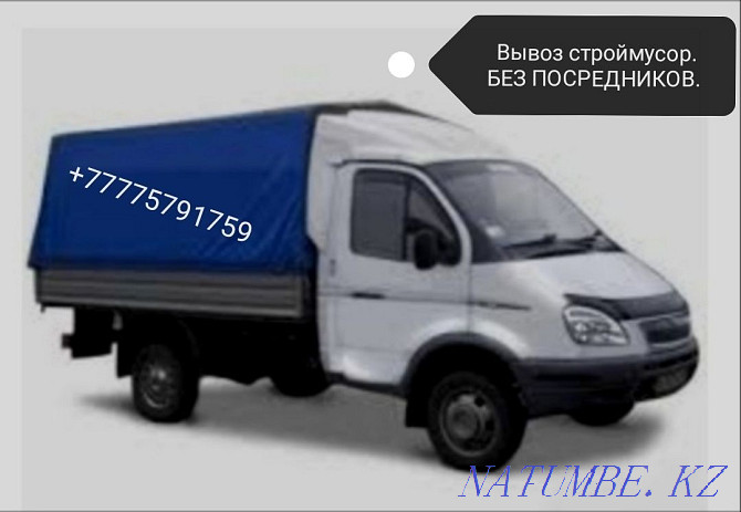 GAZEL services. Construction debris removal 24/7. WITHOUT INTERMEDIARIES. Parking. Almaty - photo 2