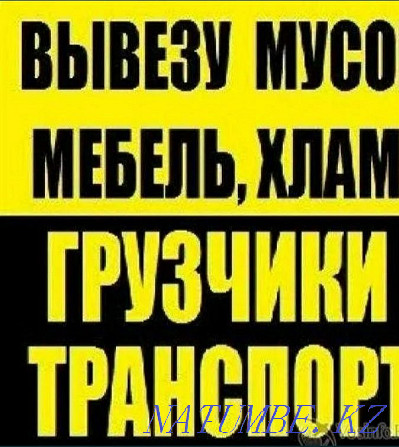 Қоқыс шығаруға арналған сөмкелер, пәтерден бос  Талдықорған - изображение 2