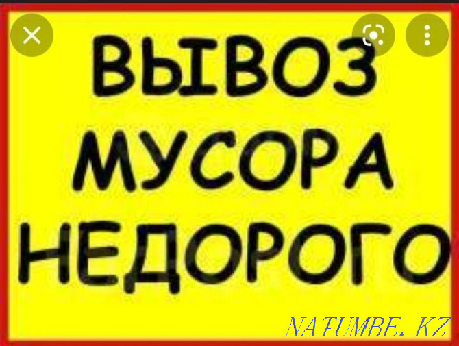 Вывоз строительного мусора Усть-Каменогорск - изображение 1