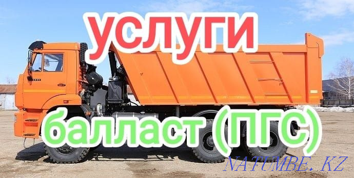 Камаз песок пгс щебень Актобе - изображение 1