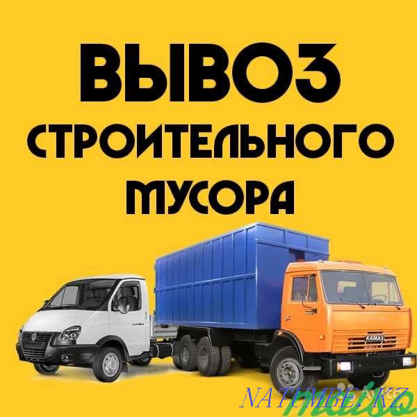 GARBAGE REMOVAL , loader services , GAZELLE Temirtau - photo 1
