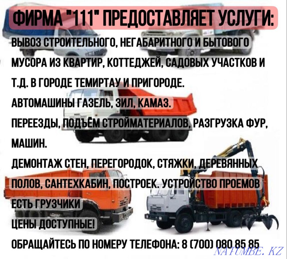 Газель, қоқыс шығару, тасымалдаушылар қызметі  Теміртау - изображение 1