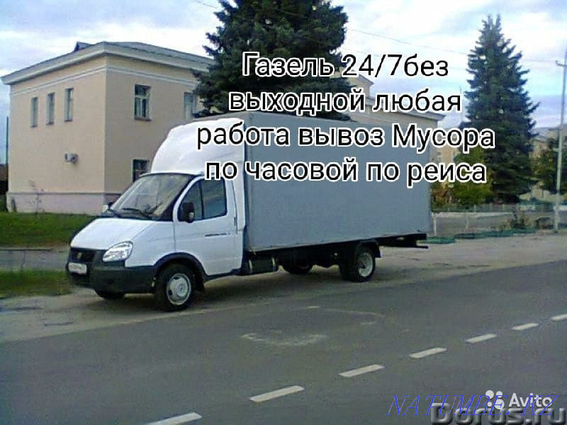 Қоқыс шығару газель  Астана - изображение 1