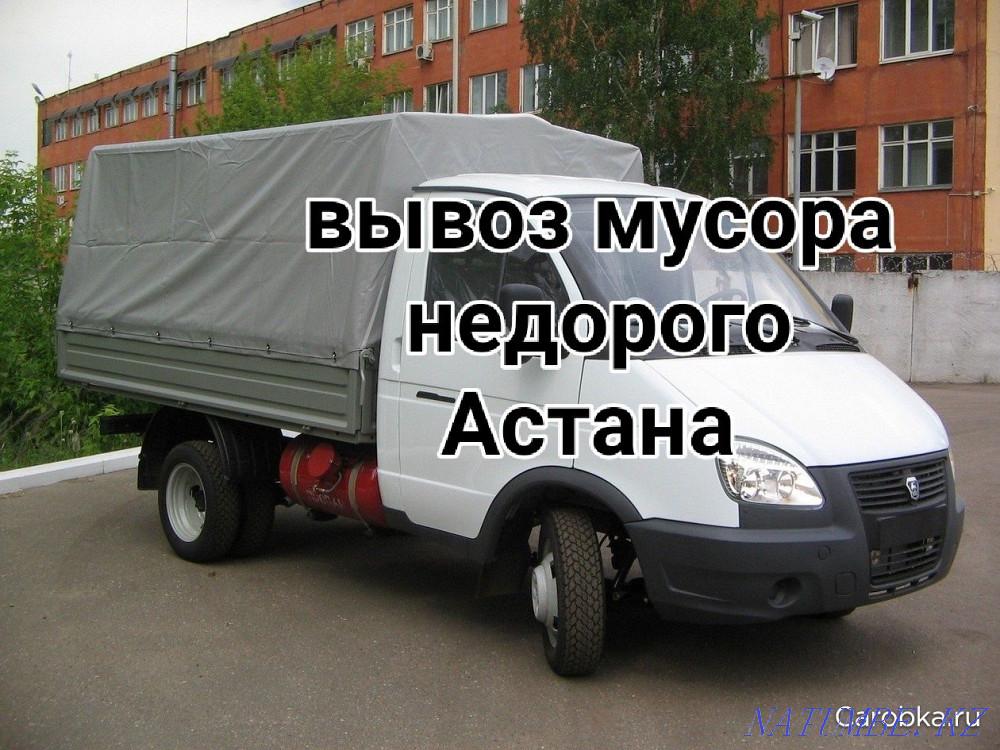 Қоқыс шығару газель  Астана - изображение 1