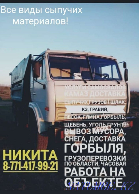 Dump Truck Services Kamaz  - photo 1