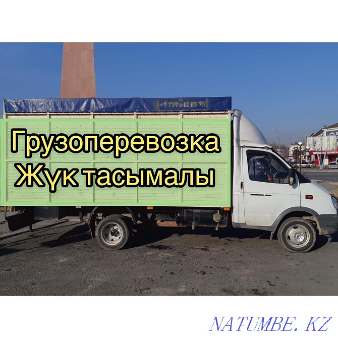 Газел грузоперевозка и вывоз мусор строительного и хламы Шымкент - изображение 2