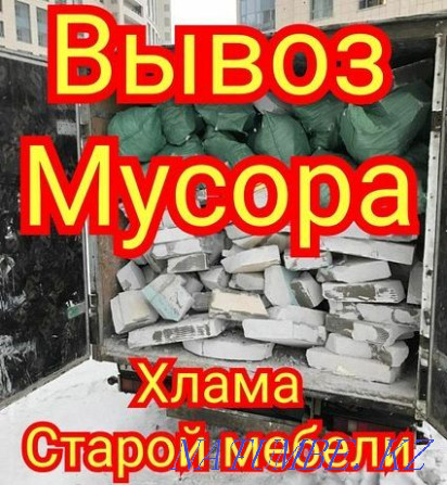 Грузоперевозки. Грузчики. Вывоз мусора НЕДОРОГО. Газель 4.2 Разнорабоч Костанай - изображение 2