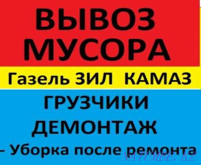 Waste removal of old furniture Rudnyy - photo 1