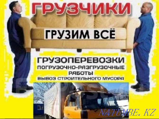 REMOVAL OF OLD FURNITURE. Dismantling. Cargo transportation. Kamaz ZIL. Cleaning Almaty - photo 4