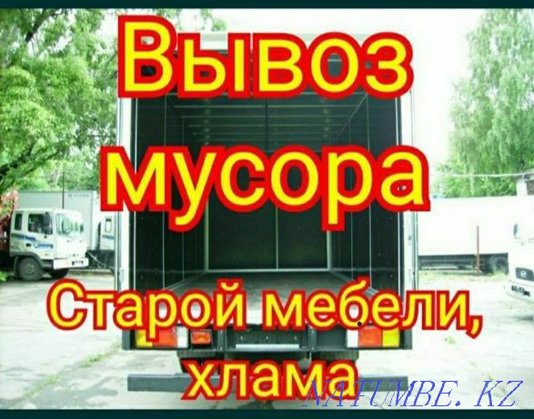 Вывоз мусора договоримся Костанай - изображение 1