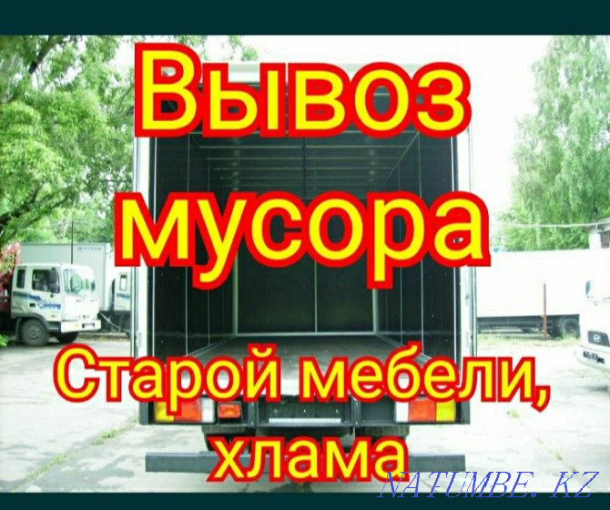 ВЫВОЗ МУСОРА грузчиком. Грузоперевозки. Демонтаж. Газел Зил. КамАЗ. Алматы - изображение 2