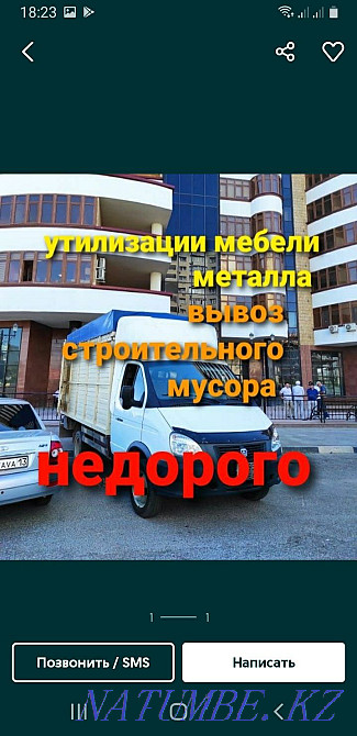 Қоқыс шығару акциясы Газельді жеткізу Шымкент - изображение 1