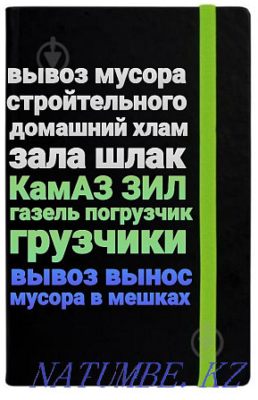 Сөмкелердегі қоқыстарды шығару залының құрылысшылары  отбасы  - изображение 1