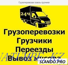 Trucking gazelle movers Kostanay - photo 1