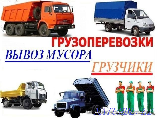 ҚОҚЫС ТАЗАЛАУ Газель тиегіштері Зил  Қарағанды - изображение 2