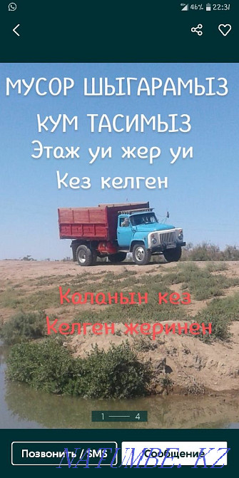 ВЫВОЗ Мусор тасимын КОМИР кала ишинде жане Кум Топырак шебен тасимын Кызылорда - изображение 1