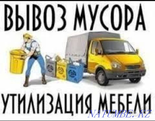 Вывоз строительного мусора,мебели,хлама недорого,доставка ,перевозка Алматы - изображение 1