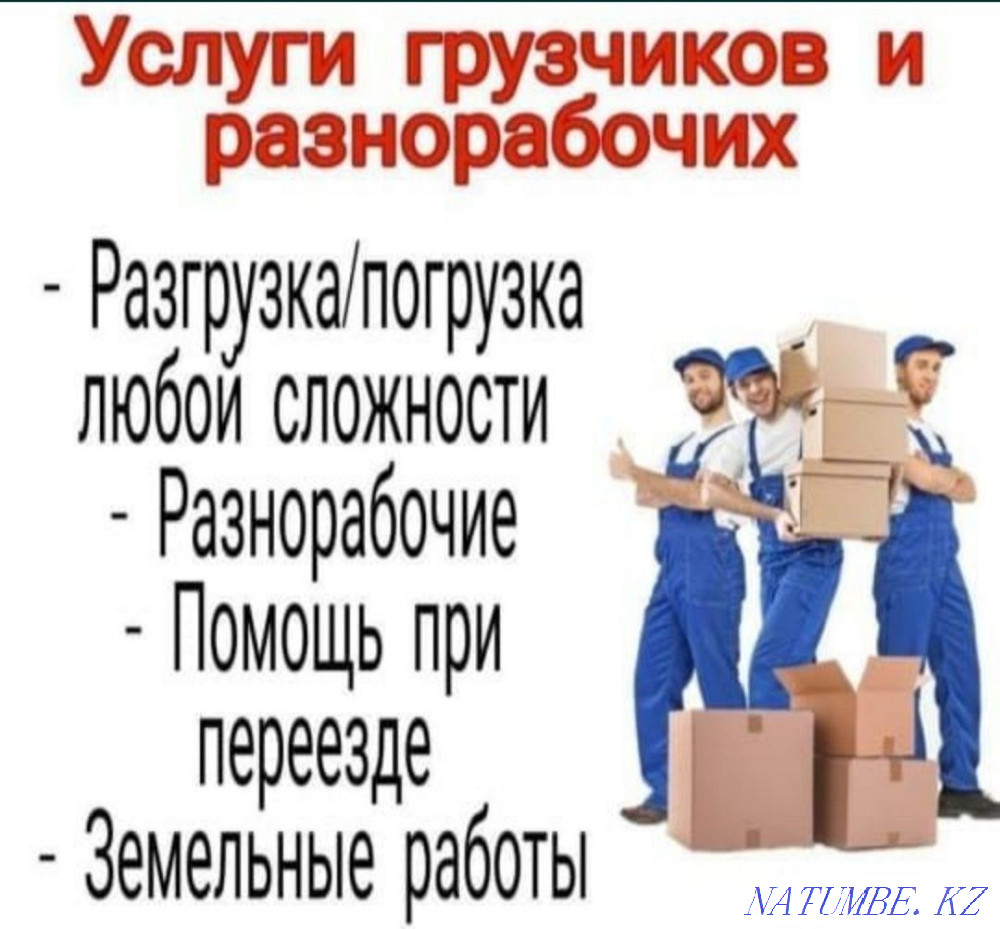 Уборка территории газели зил вывоз мусора грузчики разнорабочие Петропавловск - изображение 1