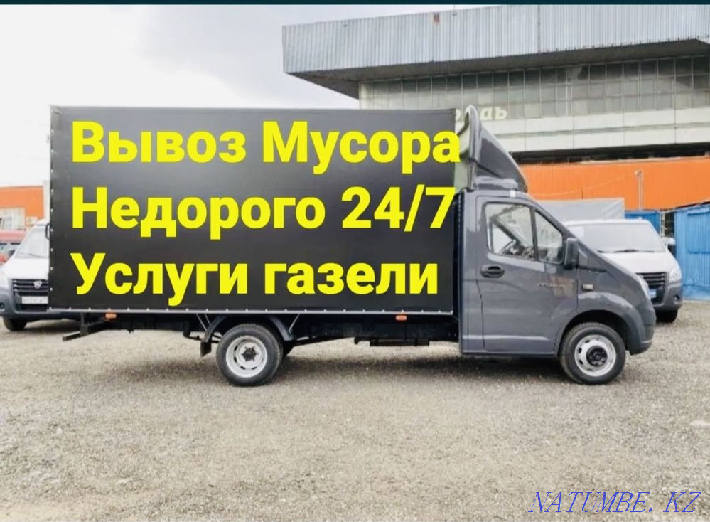 Арзан қоқыс шығару  Қостанай  - изображение 1