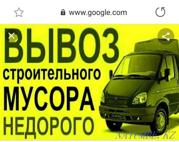 Вывоз мусора! Старой мебели. Усть-Каменогорск - изображение 1