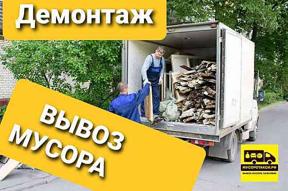 Вывоз строительного мусора, Грузоперевозки демонтаж Astana