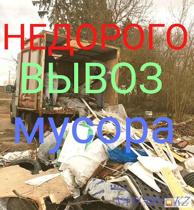 GARBAGE REMOVAL OF INEXPENSIVE construction and various rubbish Gazelle! Ust-Kamenogorsk - photo 1
