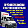 Услуги Грузчиков. Грузоперевозки Павлодар